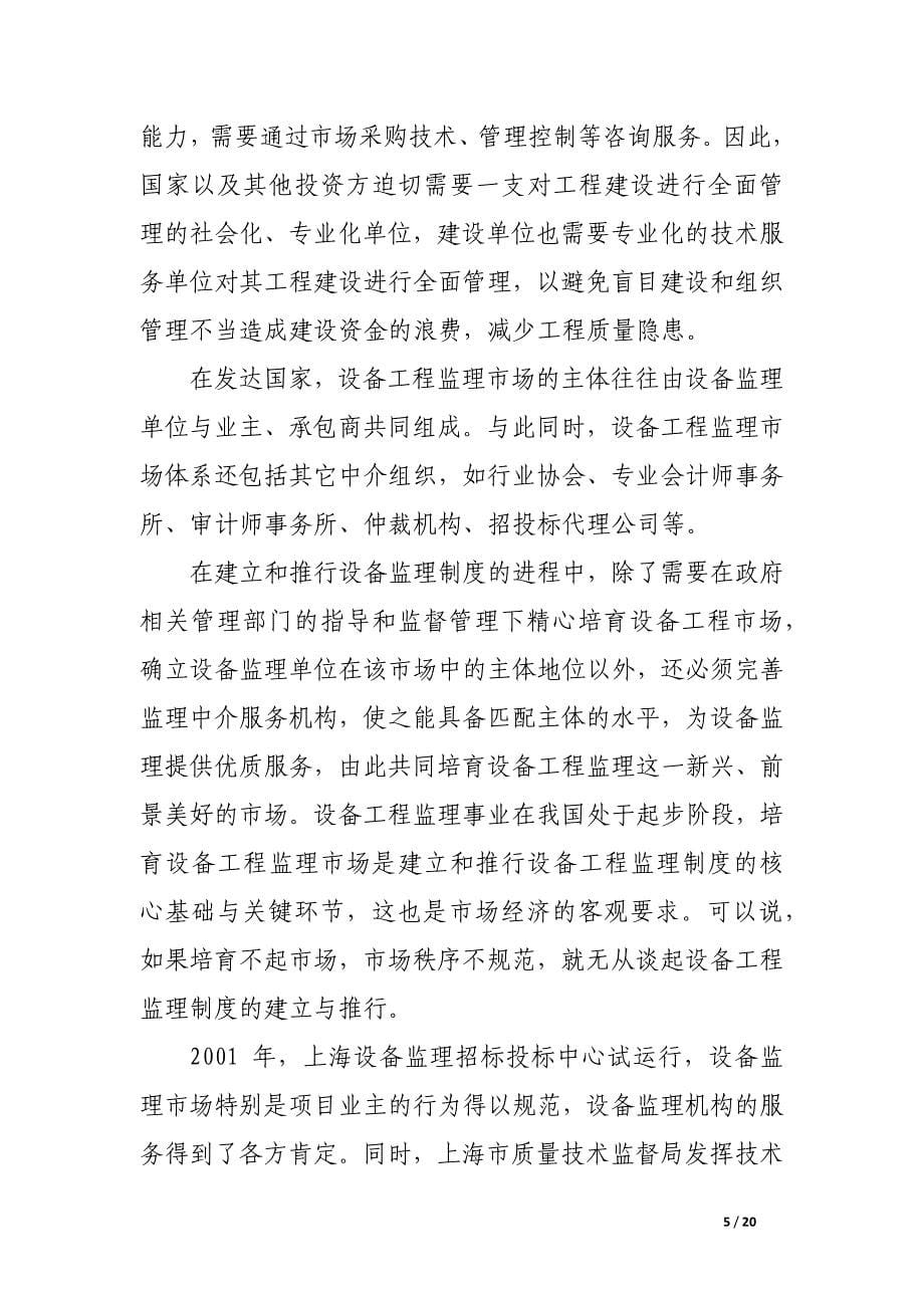 监理企业生存思路.docx_第5页