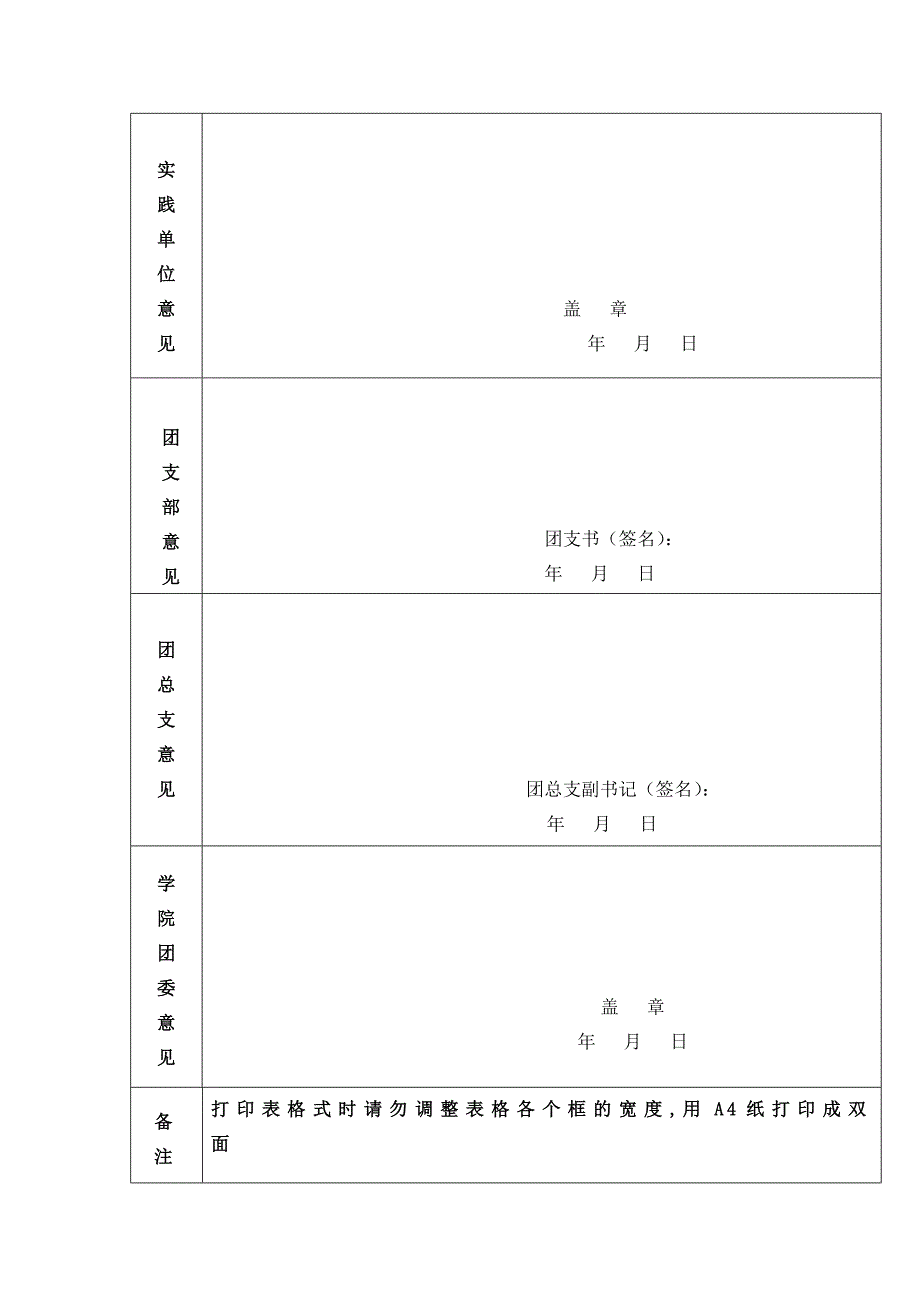 暑假社会活动登记表_第2页