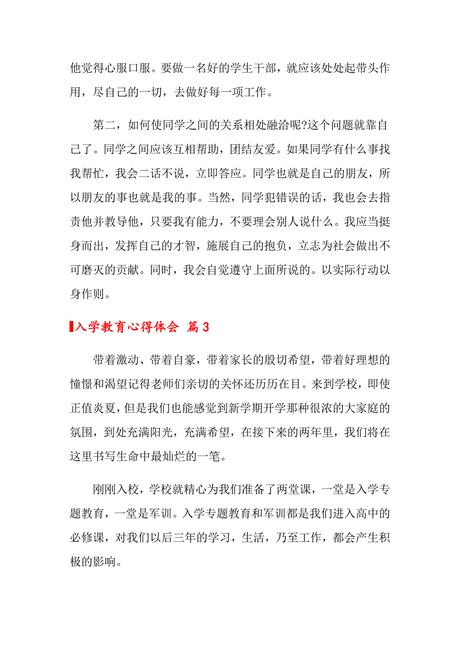 2022关于入学教育心得体会合集九篇_第4页