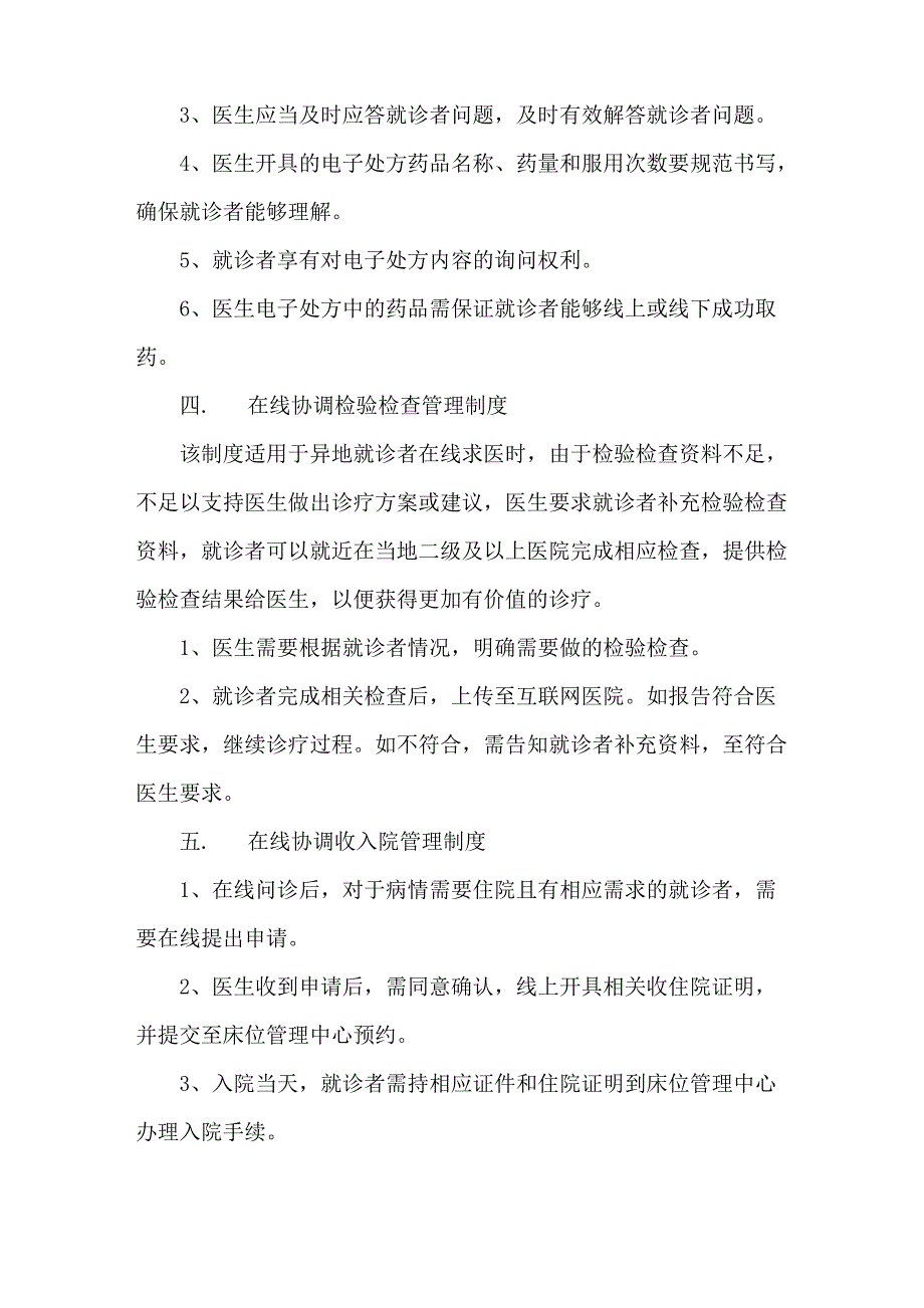 互联网医院诊疗管理办法_第3页