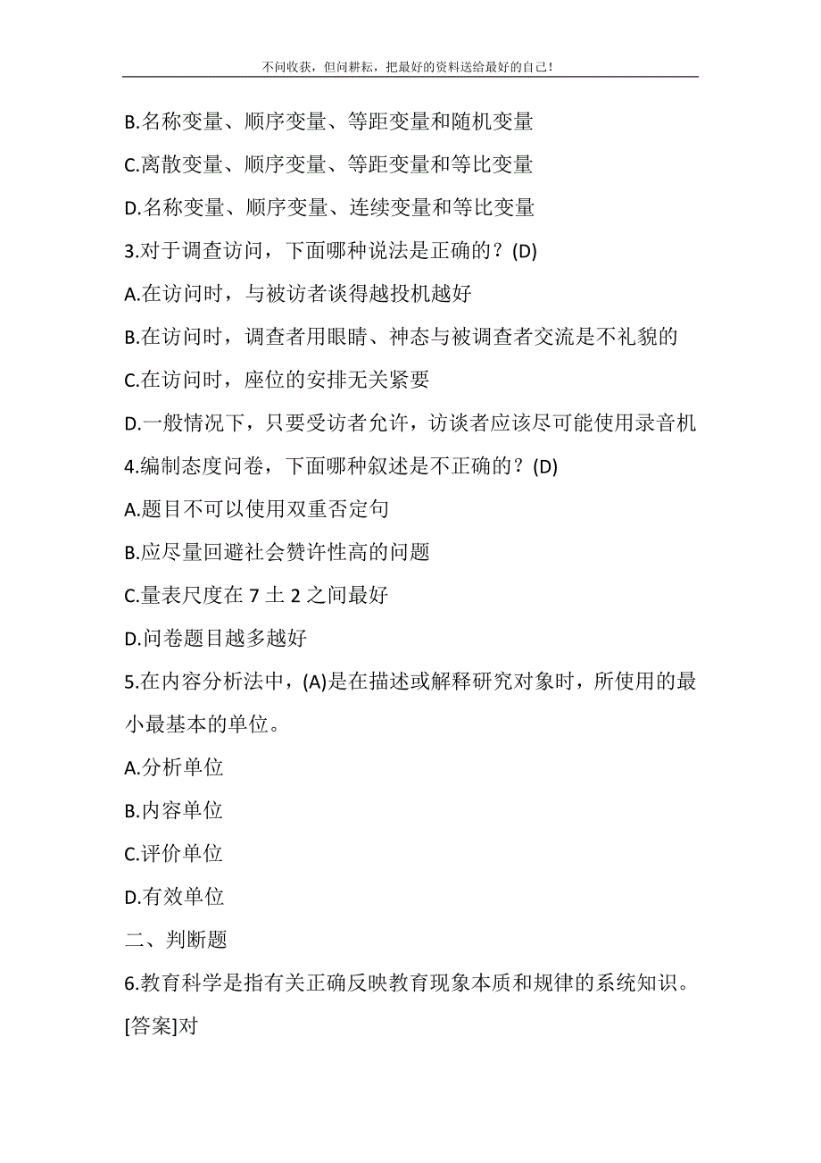 2021年7月国开（中央电大）专科《教育研究方法》期末考试试题及答案新编.DOC_第3页