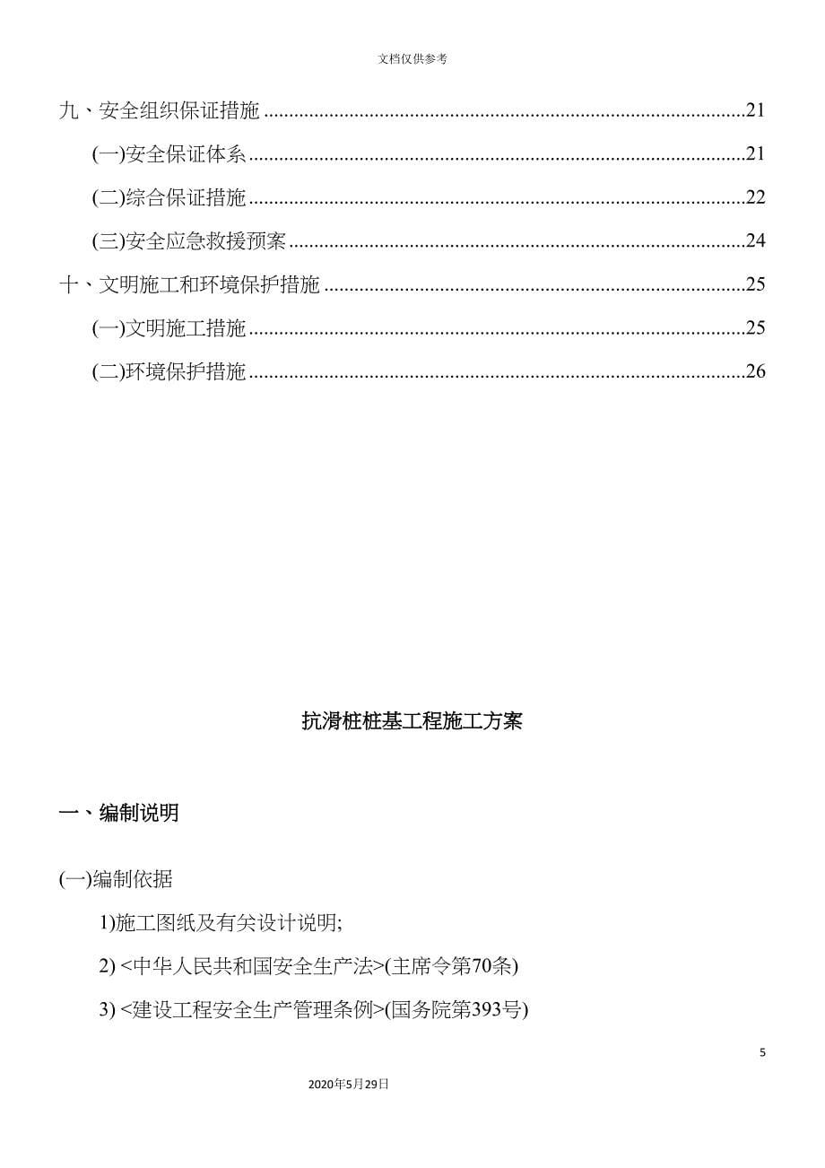 大地春城滑桩施工专项方案培训资料.doc_第5页