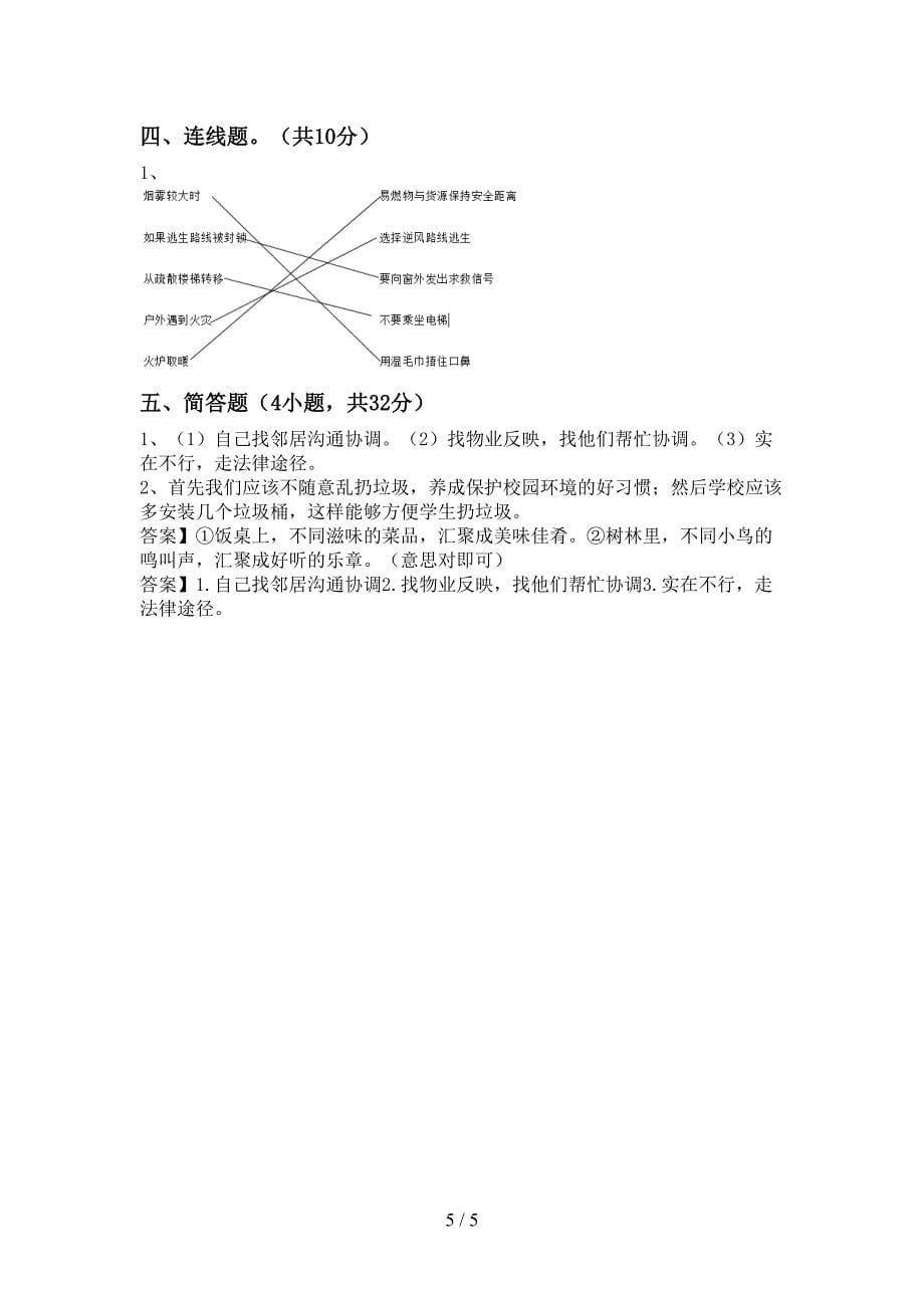 新人教版三年级上册《道德与法治》期末测试卷【加答案】.doc_第5页