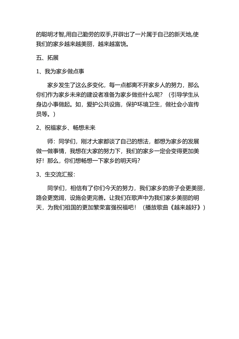 10.家乡的发展变化1.docx_第3页