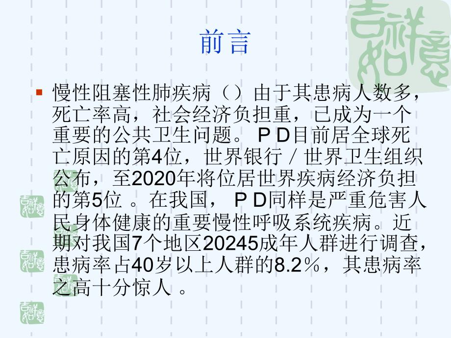 COPD慢性阻塞性肺疾病急性加重课件_第1页