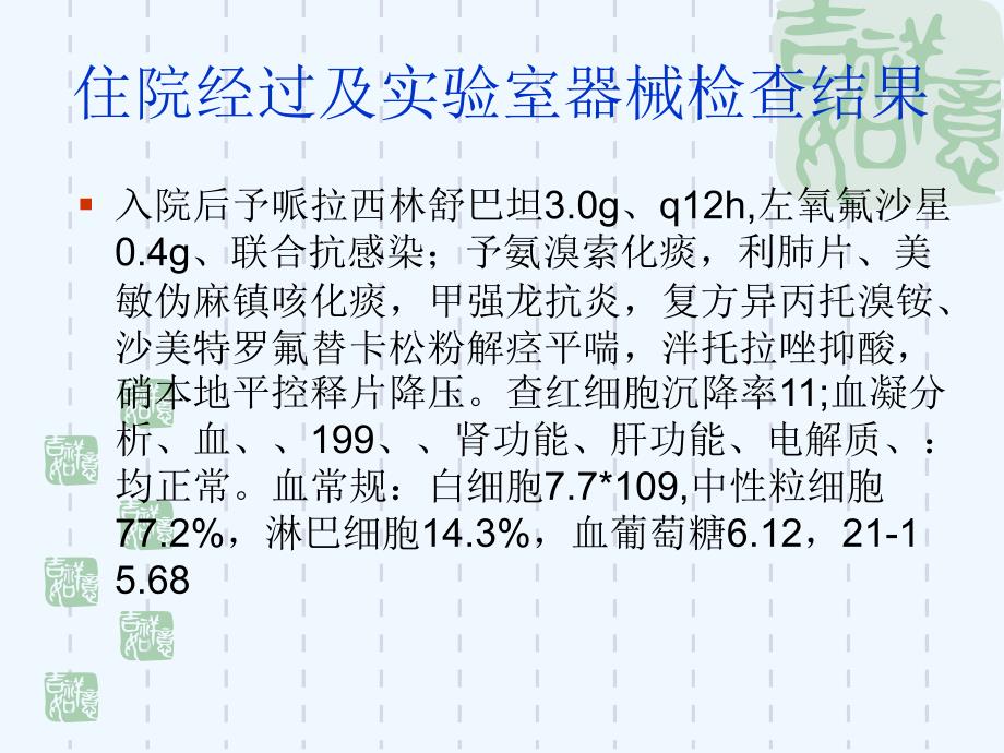 COPD慢性阻塞性肺疾病急性加重课件_第3页