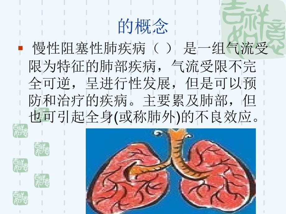 COPD慢性阻塞性肺疾病急性加重课件_第5页