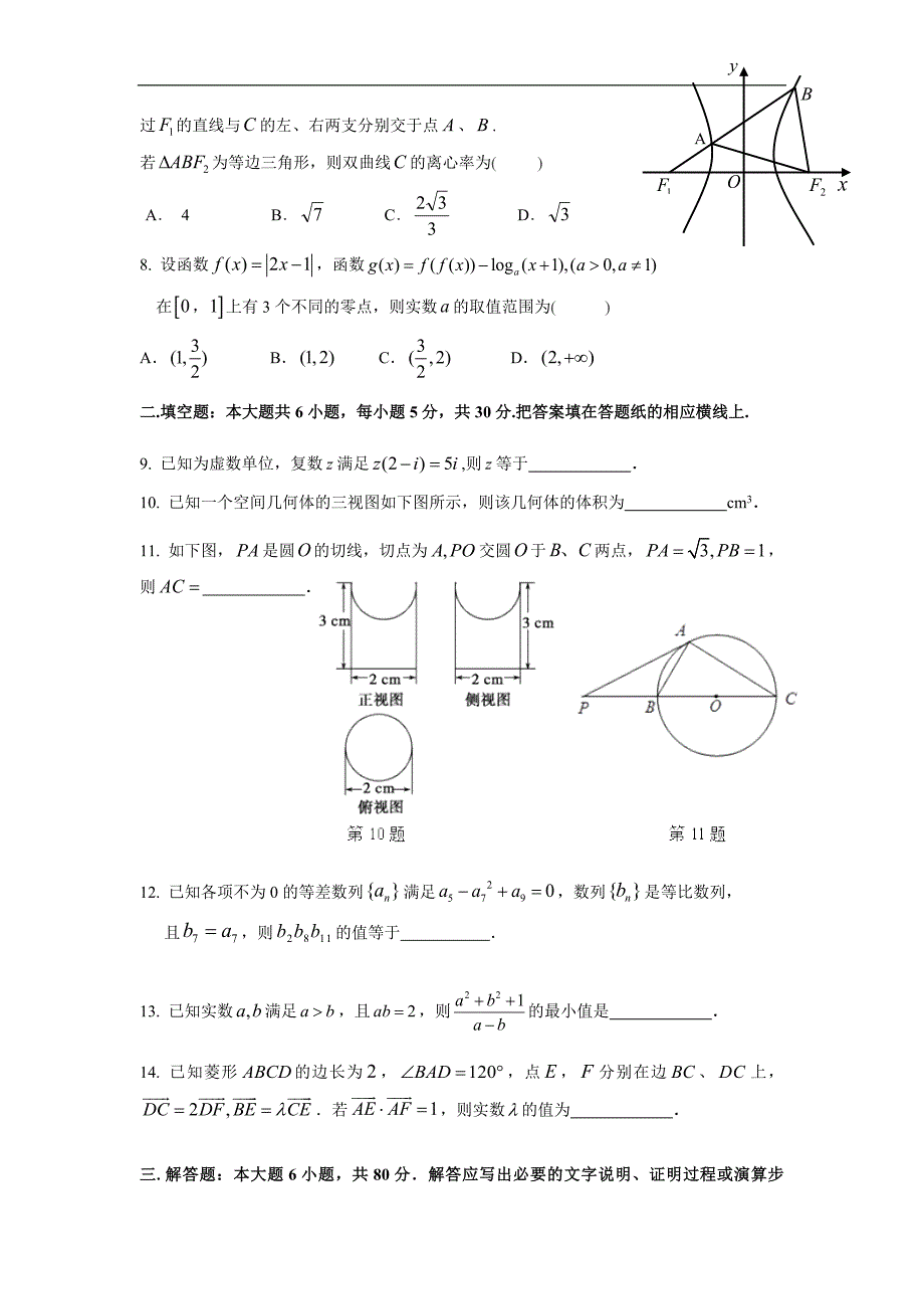 天津市滨海新区六所重点学校高三毕业班联考数学文试题word版_第2页