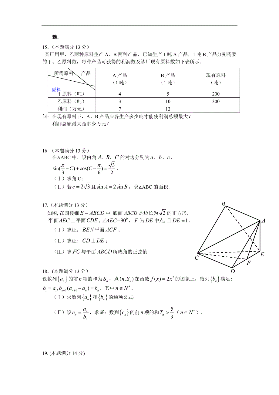 天津市滨海新区六所重点学校高三毕业班联考数学文试题word版_第3页