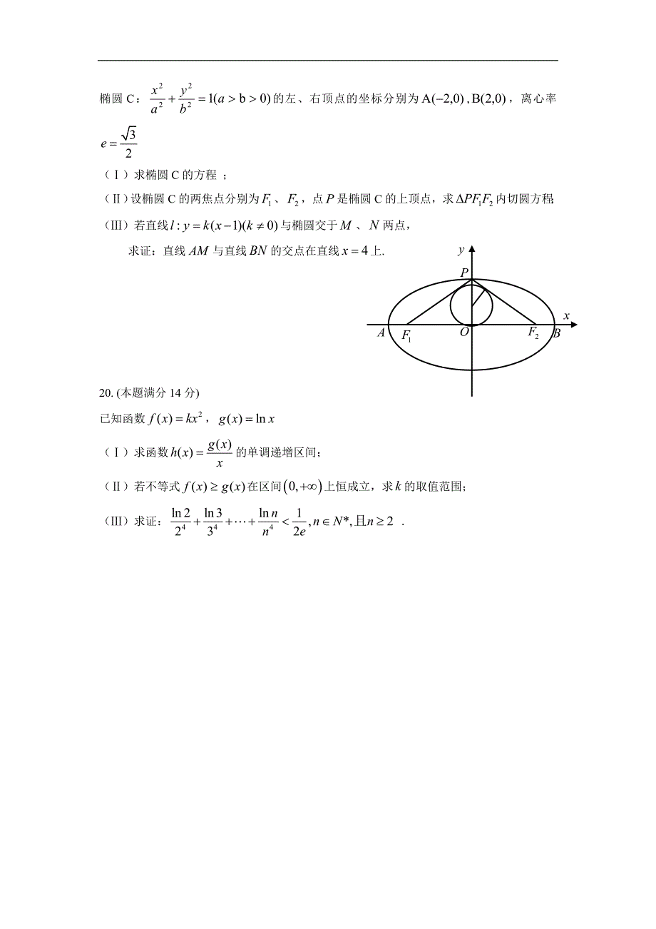 天津市滨海新区六所重点学校高三毕业班联考数学文试题word版_第4页