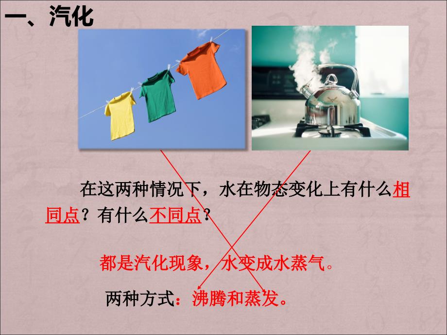 内蒙古通辽市第二中学八年级人教版物理上学期第三章第3节汽化和液化_第3页