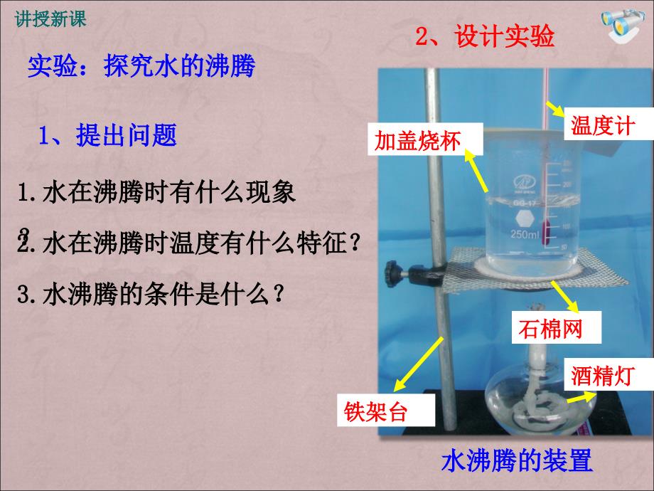 内蒙古通辽市第二中学八年级人教版物理上学期第三章第3节汽化和液化_第4页