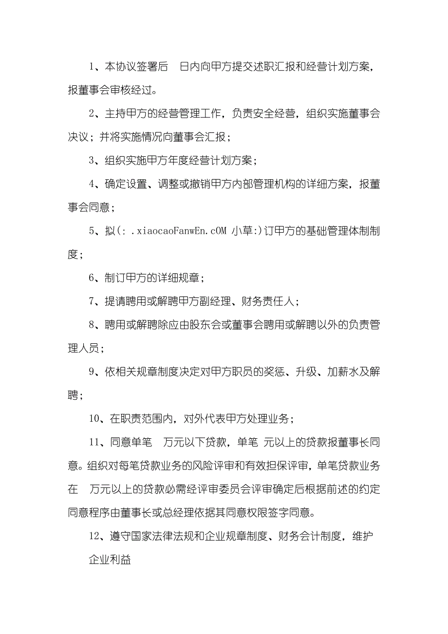 经理聘用协议_第3页