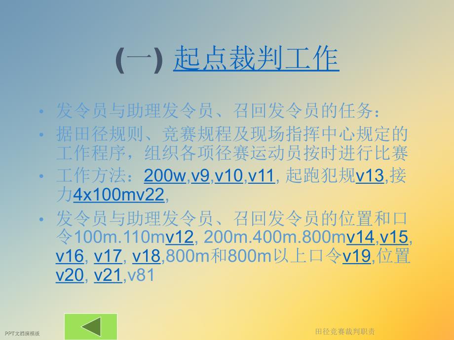 田径竞赛裁判职责课件_第3页