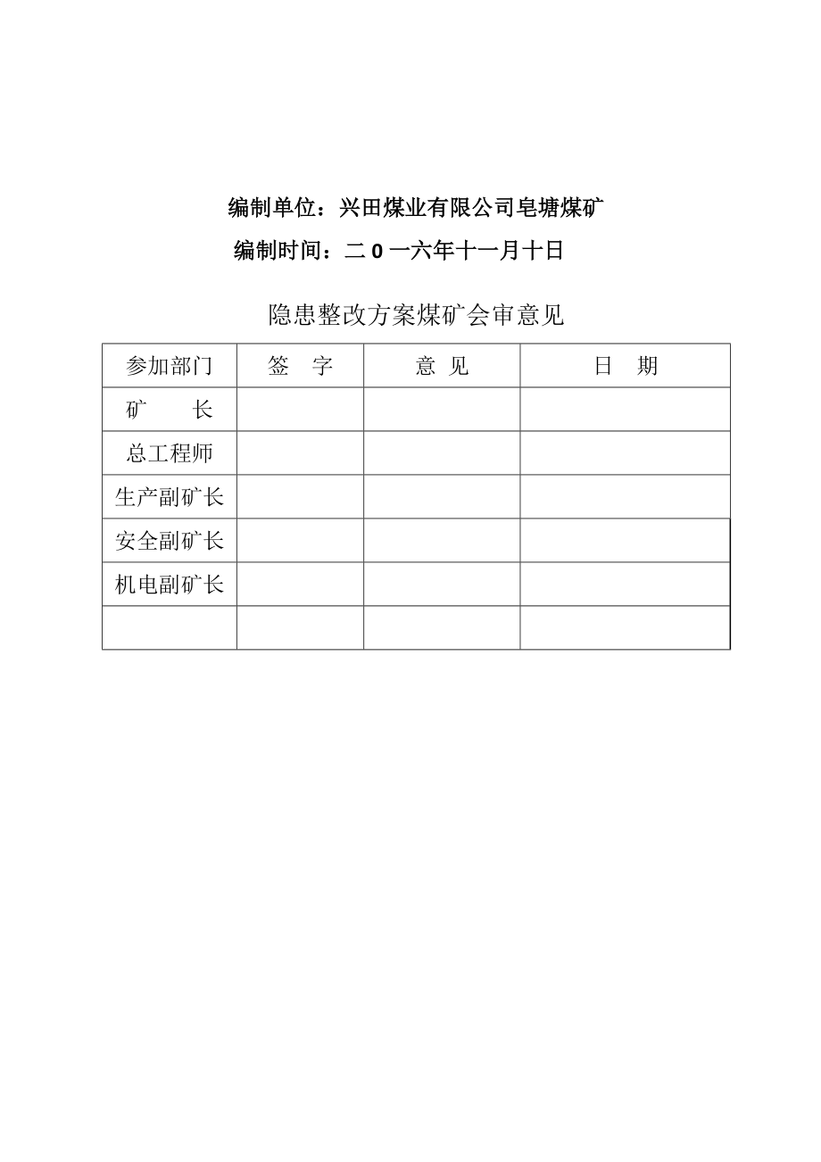 煤业公司皂塘煤矿安全隐患整改方案_第2页