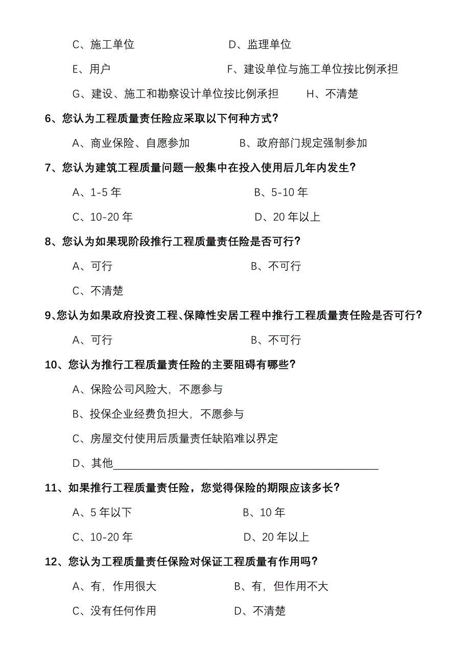 房屋建筑工程质量潜在缺陷保险_第2页