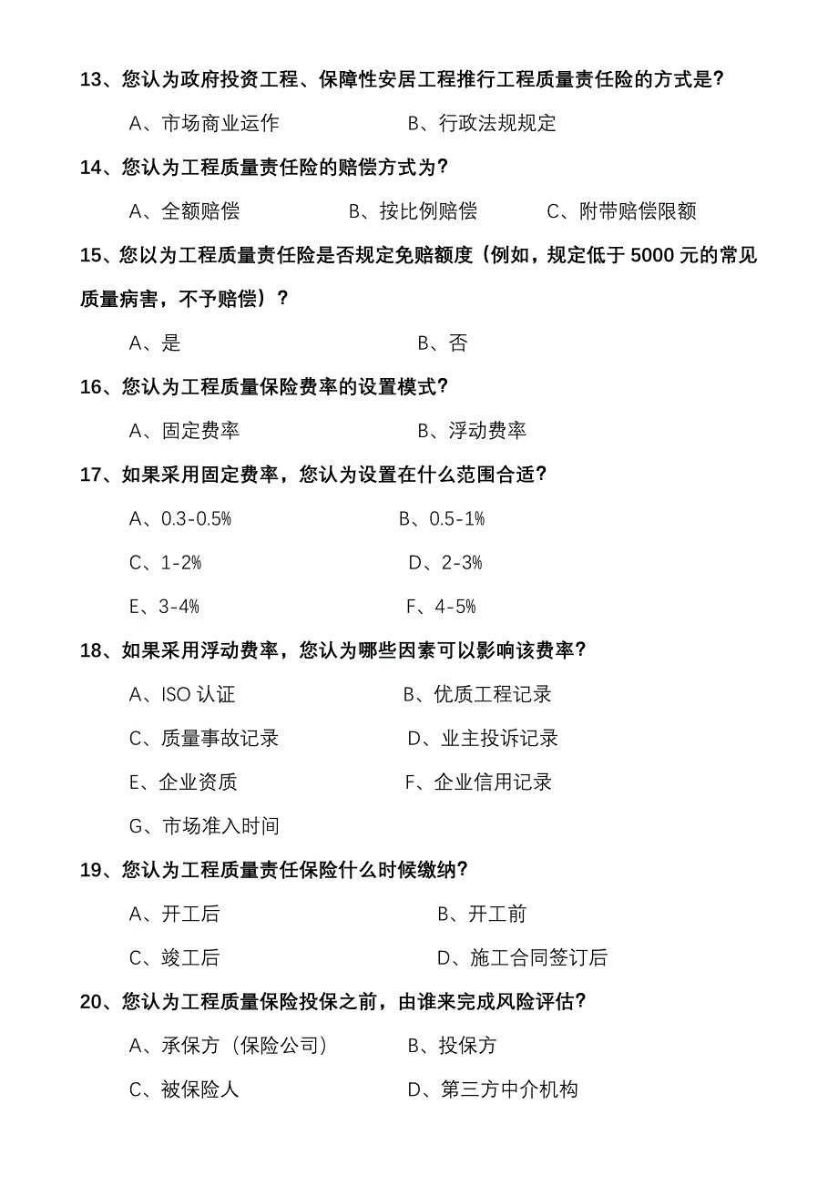 房屋建筑工程质量潜在缺陷保险_第3页