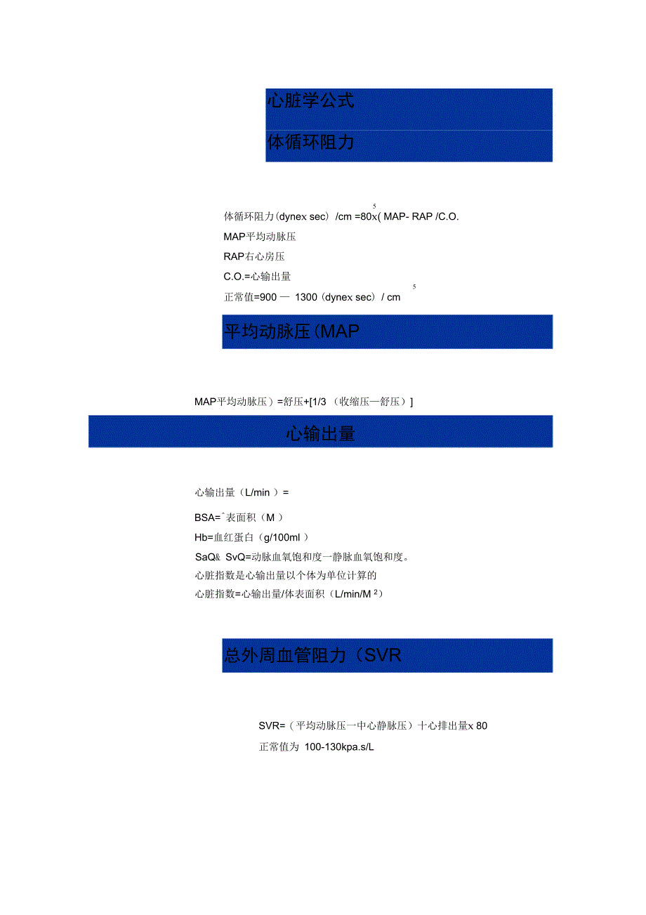 医药学常用计算公式_第1页