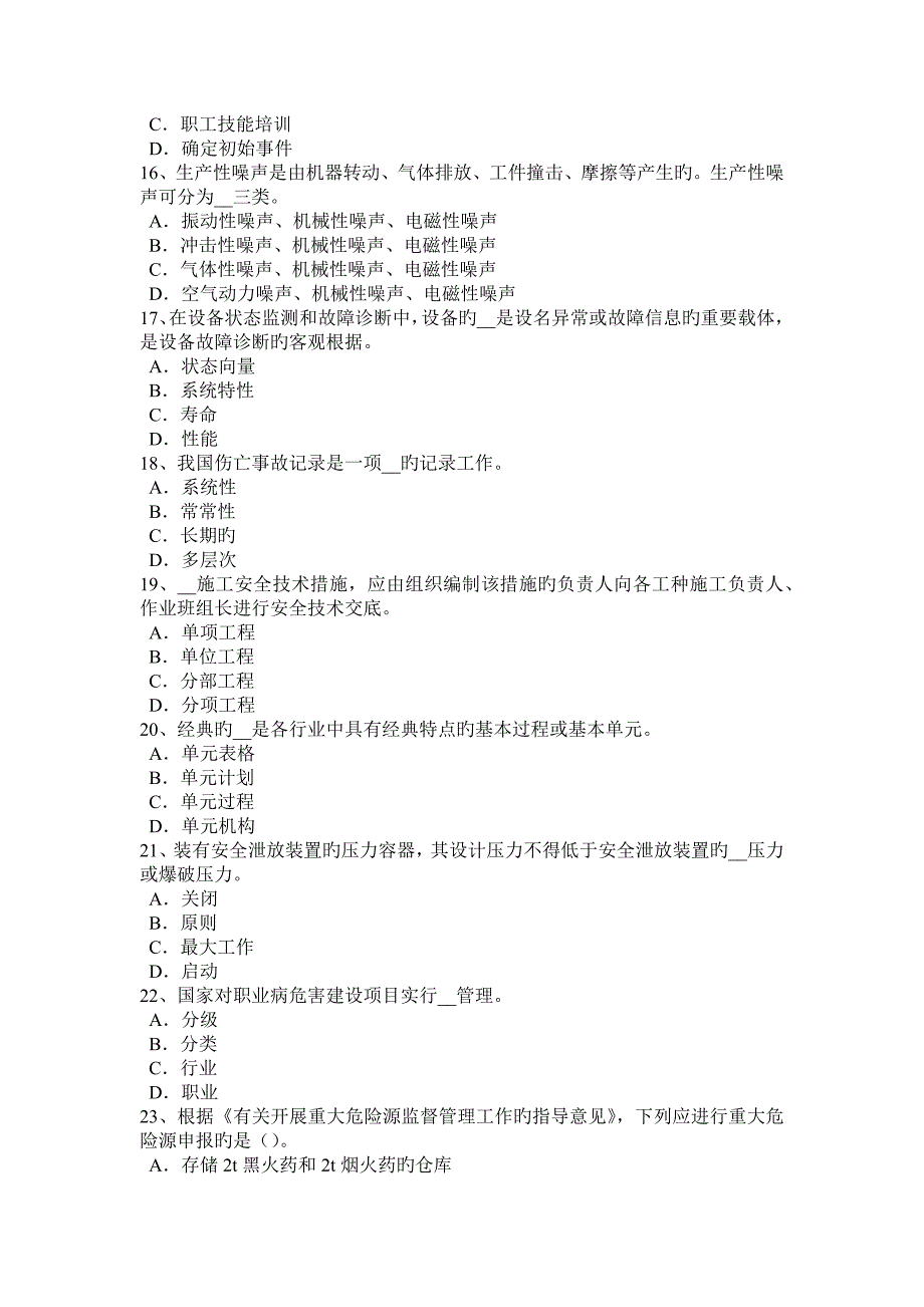 2023年上半年天津安全工程师消防安全的监督检查模拟试题_第3页