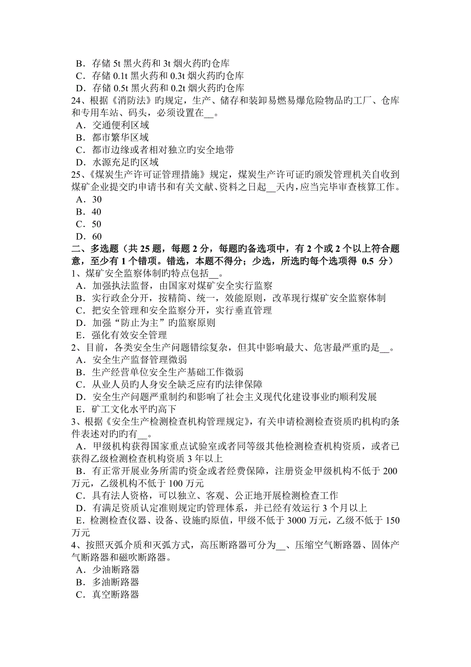 2023年上半年天津安全工程师消防安全的监督检查模拟试题_第4页