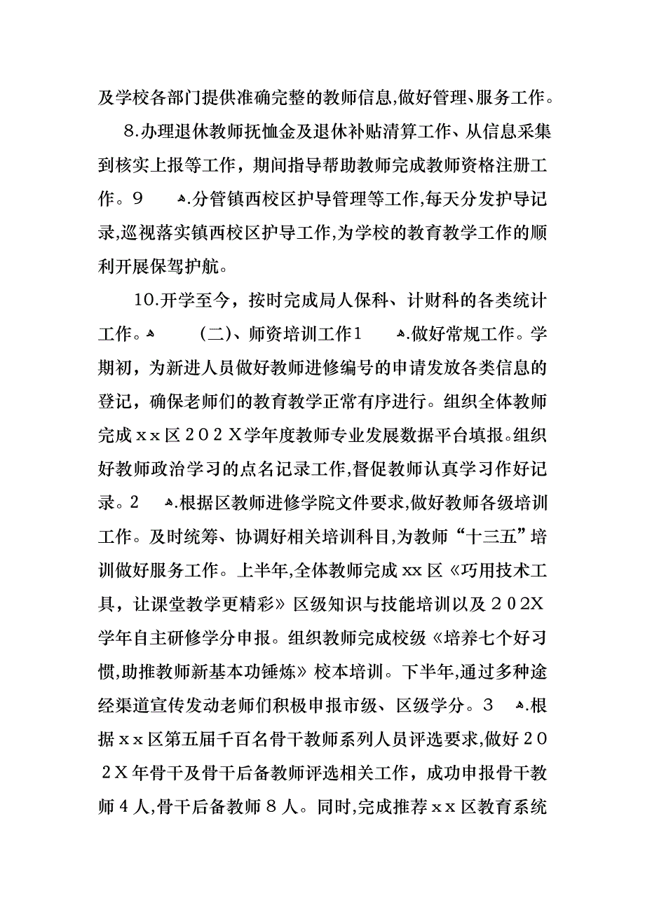 教师小学述职报告模板汇编八篇_第3页