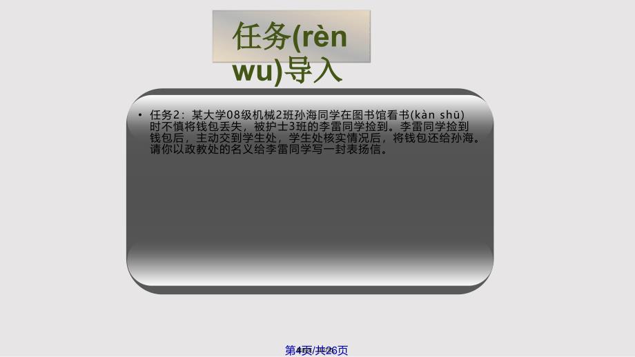 感谢信表扬信实用教案_第4页