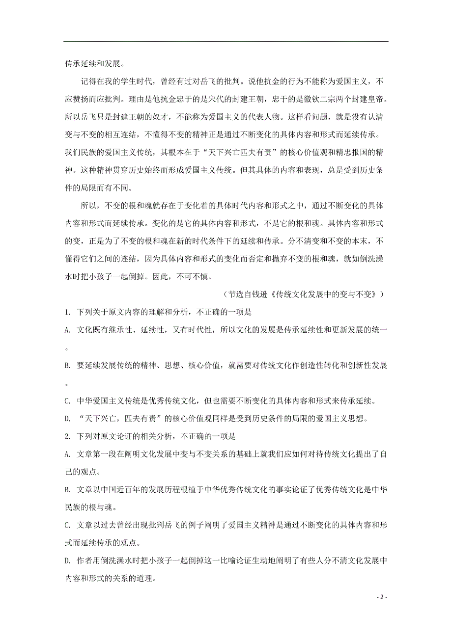 山西省2019届高三语文第一次适应性测试试题（含解析）_第2页