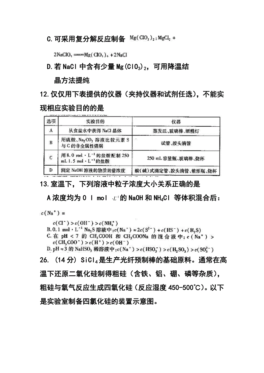 河北省衡水市高三下学期三月点睛金榜大联考（六）化学试题及答案_第3页