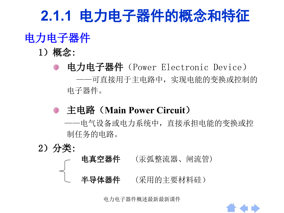 电力电子器件概述最新最新课件_第4页