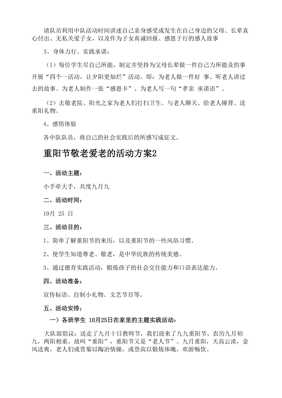 重阳节敬老爱老的活动方案_第2页