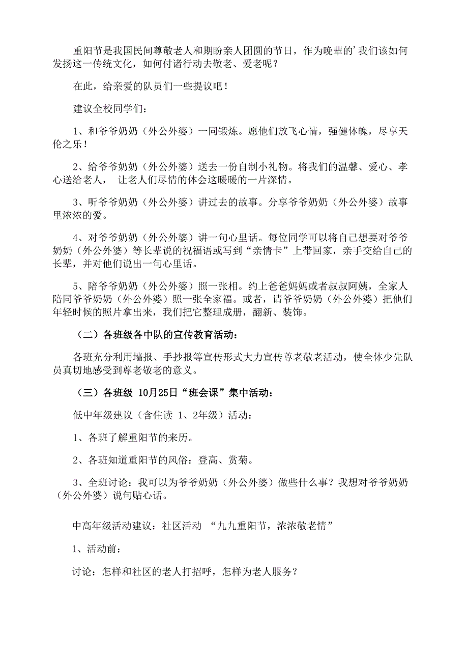 重阳节敬老爱老的活动方案_第3页