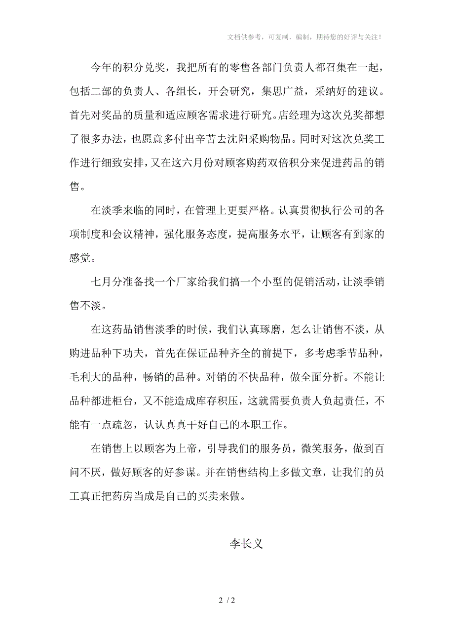 药品销售淡季的工作设想_第2页