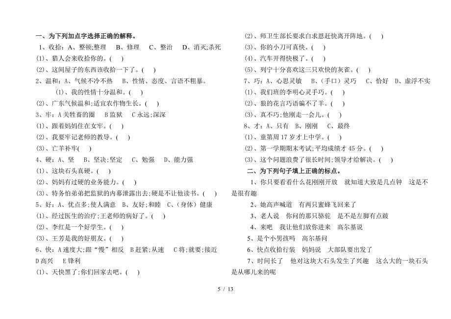 人版三年级(上册)语文句子练习题_第5页