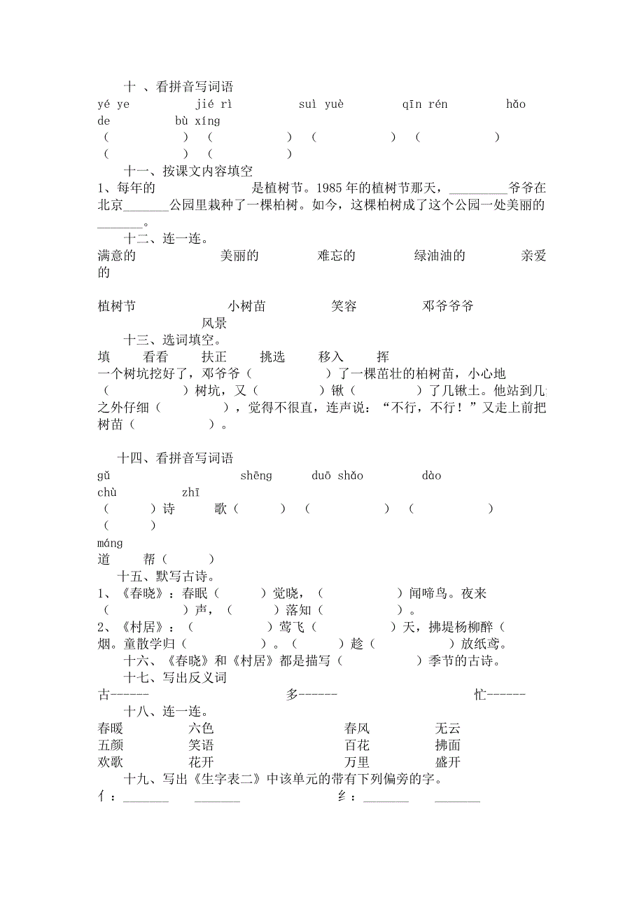 小学一年级语文下册第一单元测试卷.doc_第2页