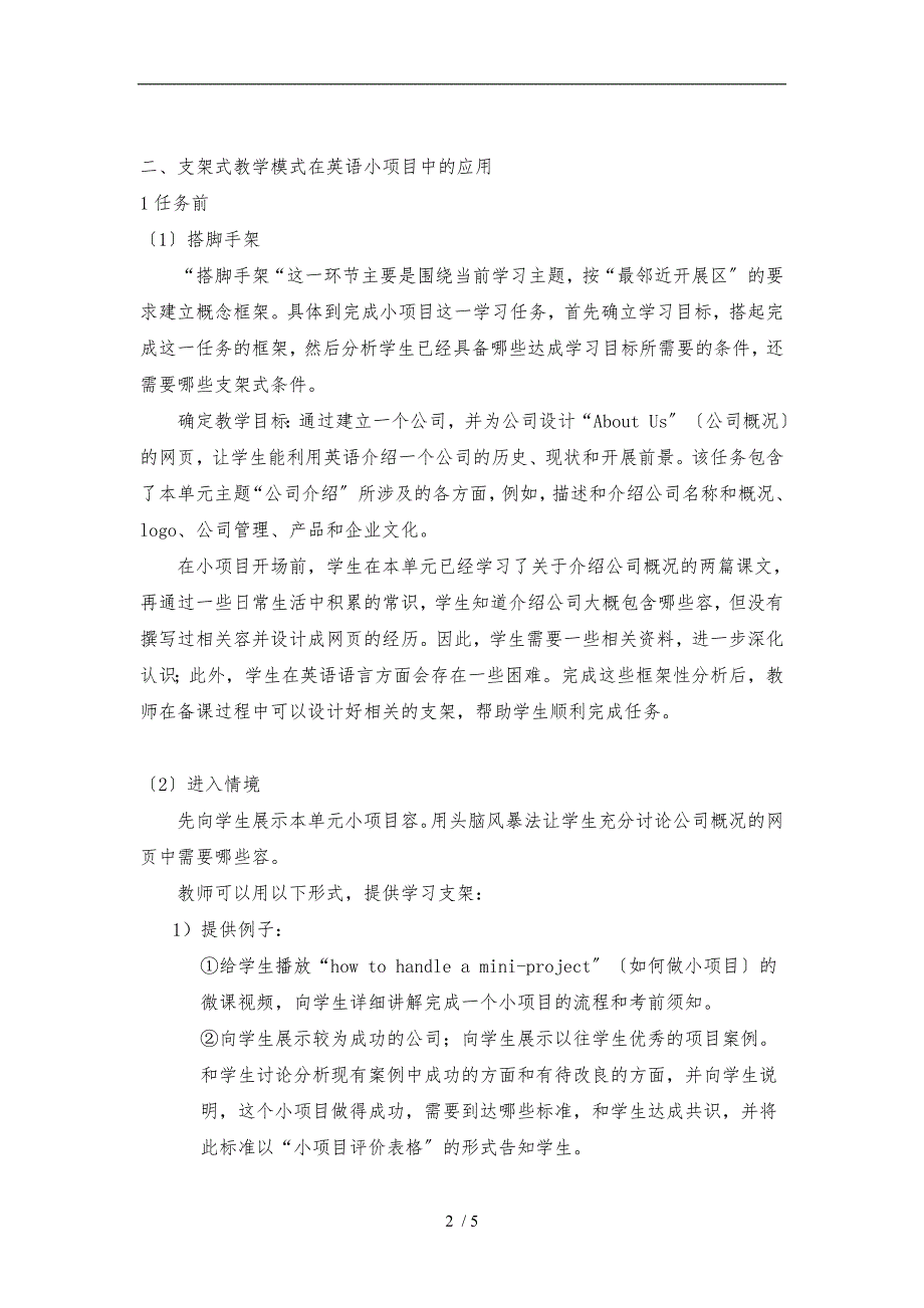 支架式教学模式在英语教学中应用举隅_第2页