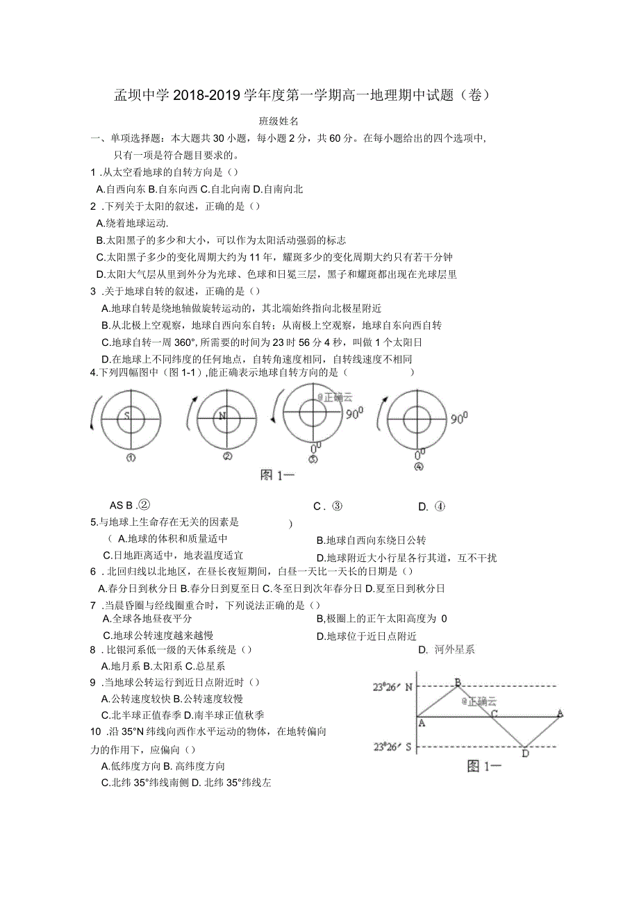 甘肃省孟坝中学2018_2019学年高一地理上学期期中试题_第1页