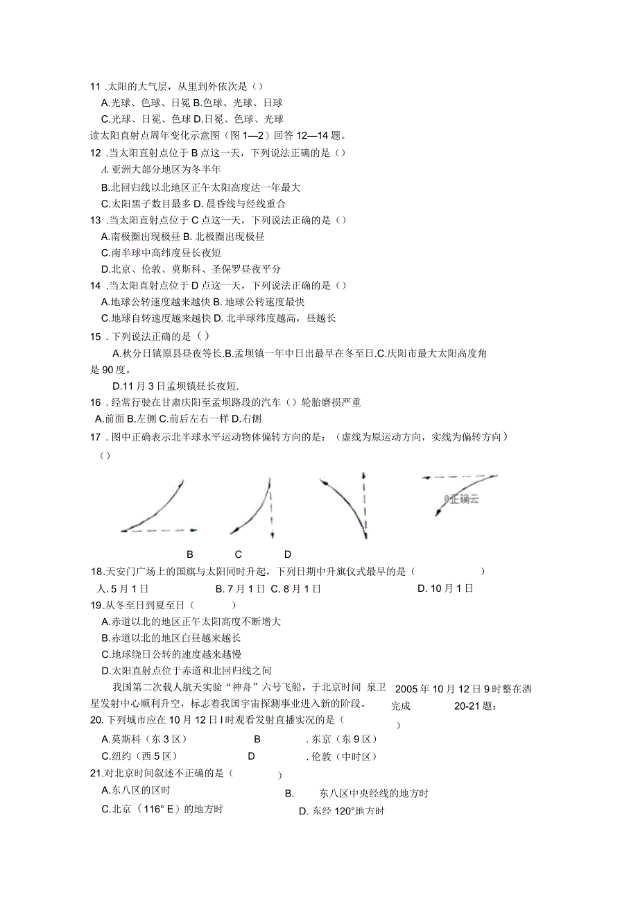 甘肃省孟坝中学2018_2019学年高一地理上学期期中试题_第2页