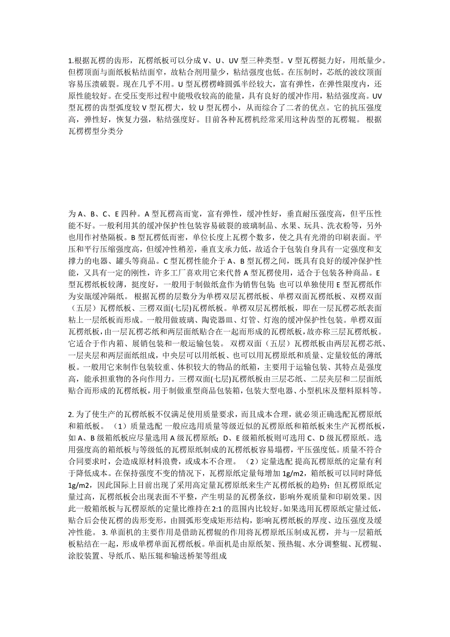 机械专业考试.docx_第1页