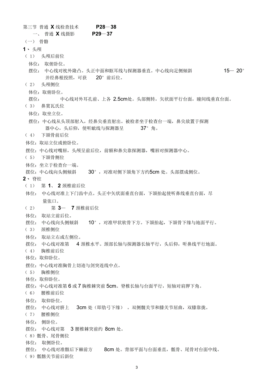 影像检验技术_第3页