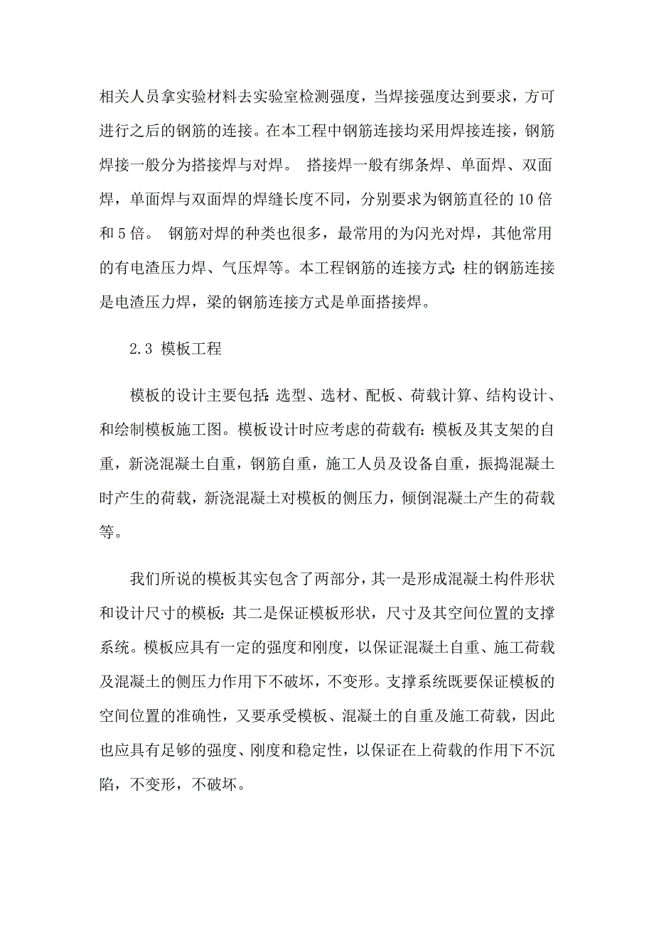 2023年有关工程类实习报告模板汇编五篇_第4页