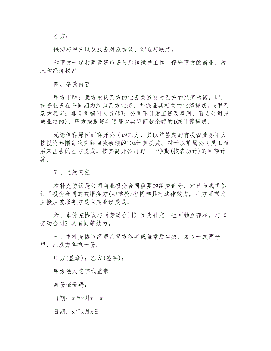 2022年劳动合同协议书3篇_第3页