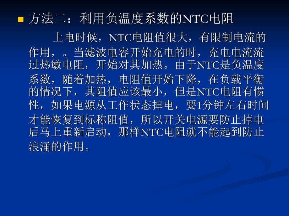 关于开关电源的浪涌电流问题.ppt_第5页