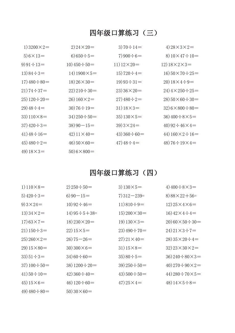 [数学]已排版直接打印北四年级口算题大全_第2页