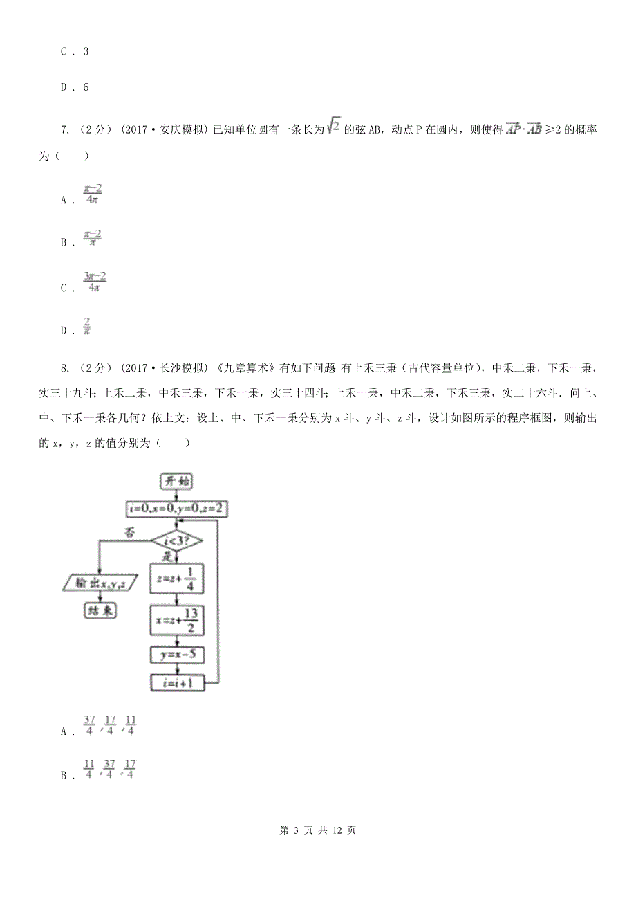 黑龙江省高一下学期期中数学试卷（II）卷_第3页