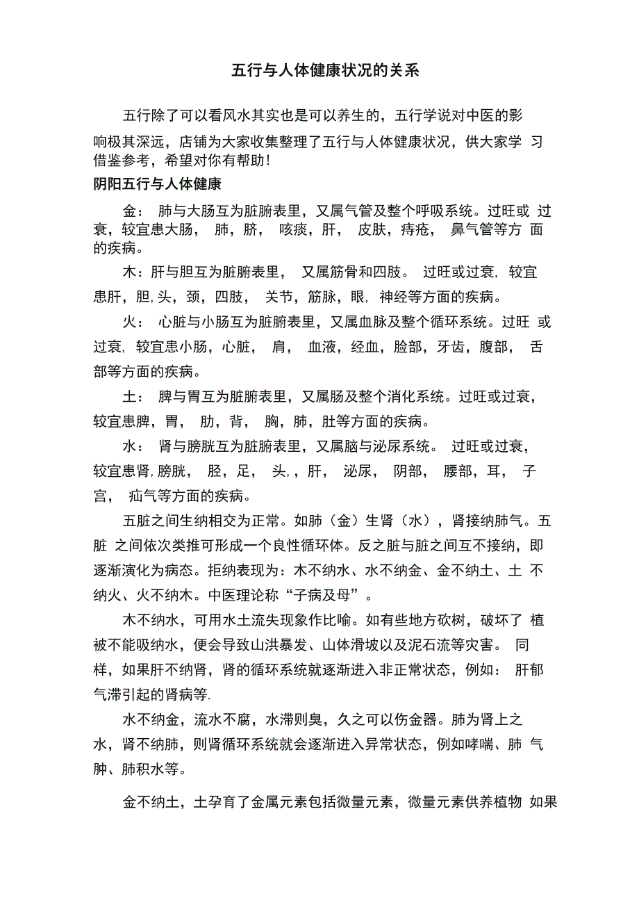 五行与人体健康状况的关系_第1页
