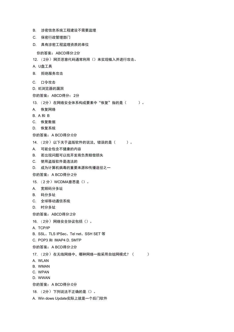 2014广西信息技术与信息安全公需科目试题8_第3页