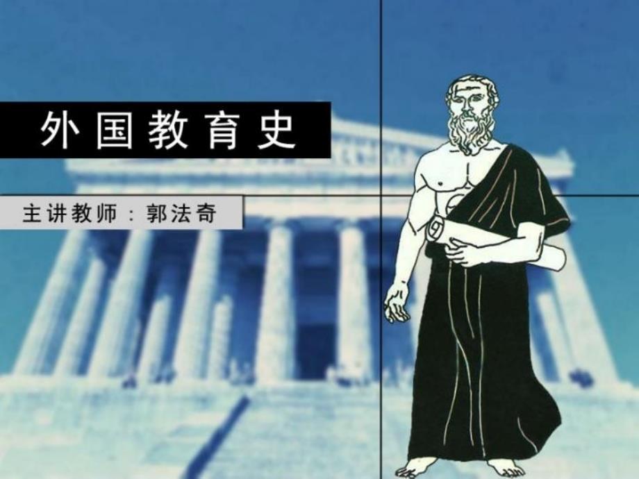 外国教育史第十五章19世纪末20世纪初欧美教育革新运动_第1页