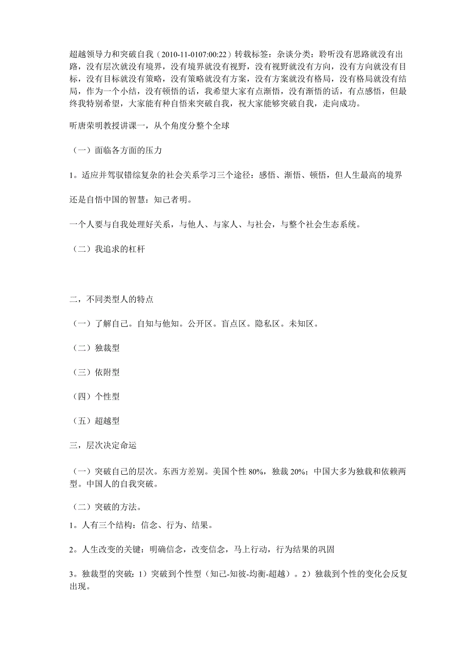 (领导力)超越领导力和突破自我_第1页