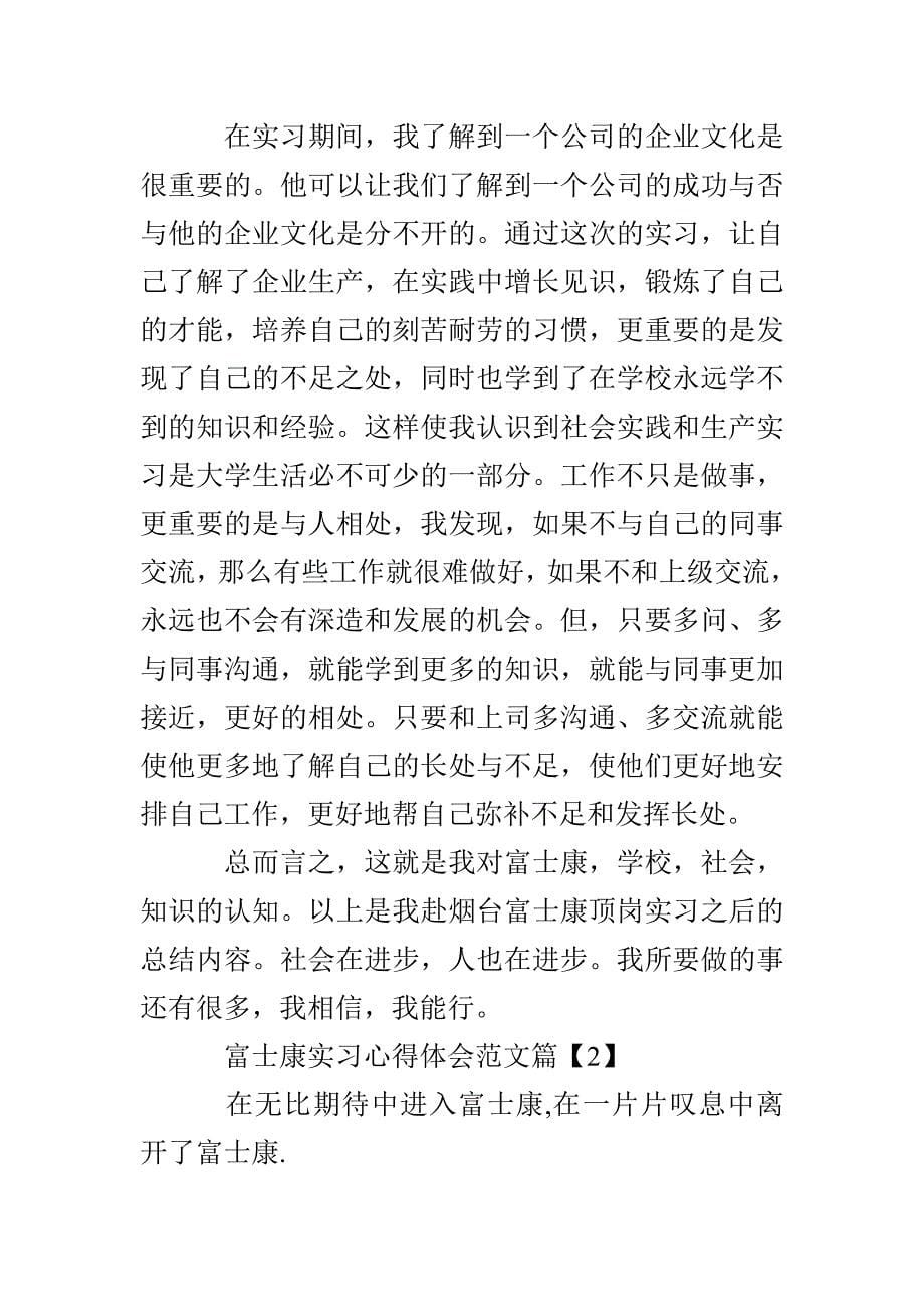 富士康实习心得体会_第5页