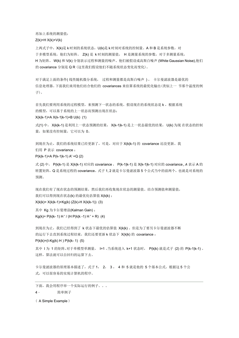卡尔曼滤波简介及其算法实现代码_第3页